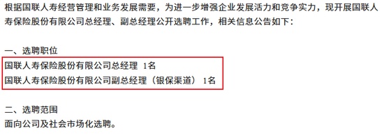 国联人寿增资完成后,高管层频繁调整;新领导推动架构优化,公开招聘总经理与银保副总。 企业服务