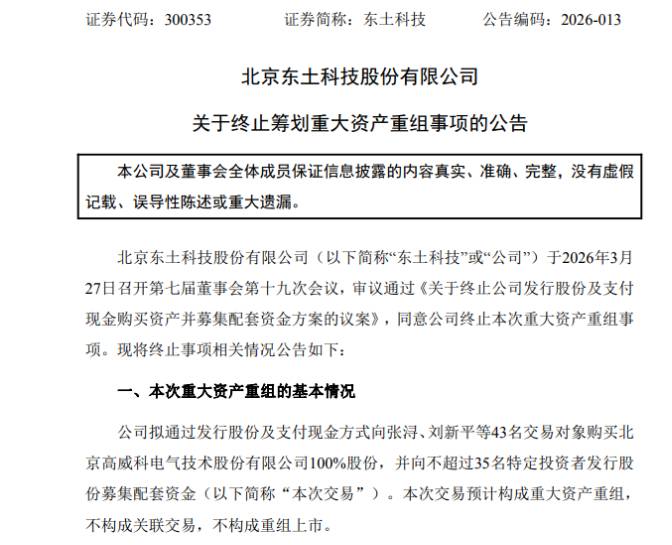 并购撤单背后的焦虑：重组失败的深层逻辑剖析