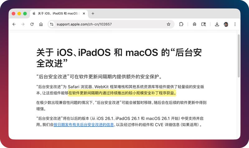 iOS安全机制的范式转移:苹果静默补丁背后的技术逻辑与战略布局 IT技术