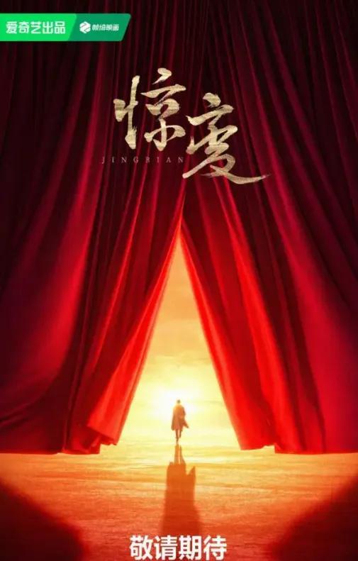  《惊变》技术拆解：郑晓龙48小时叙事结构如何重塑谍战剧美学 影视小说