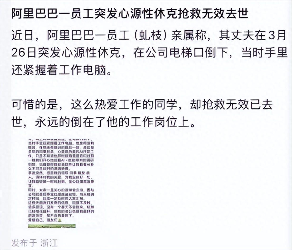  那个倒在电梯口的阿里人，留给职场人最深的叹息 情感心理