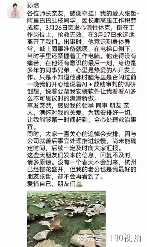  那个倒在电梯口的阿里人，留给职场人最深的叹息 情感心理