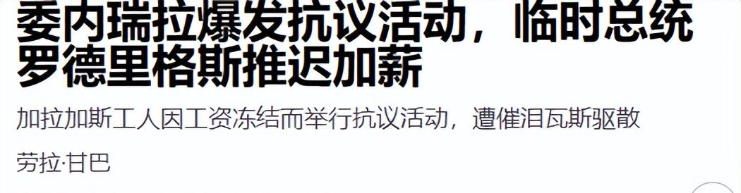  一个五口之家的餐桌空了四年：委内瑞拉街头怒火背后的普通人 新闻