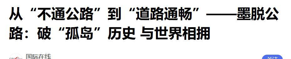  【技术解析】52年啃下基建硬骨头：墨脱公路背后的地质挑战与工程突破 汽车科技