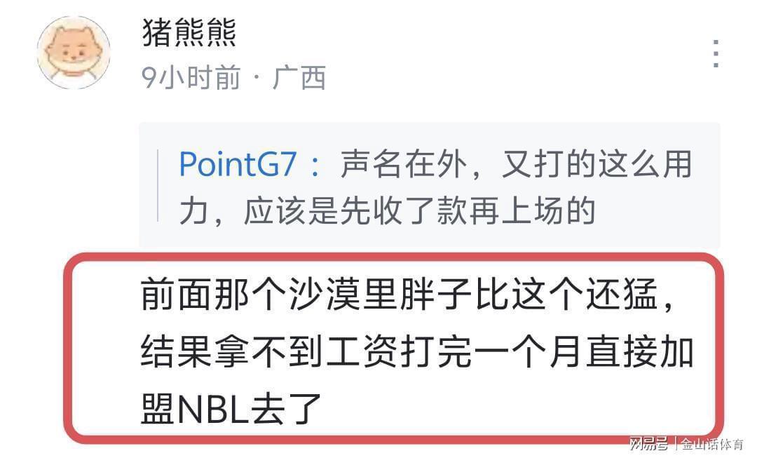  【技术解码】四川34连败困局中的数据奇迹：维纳莱斯首秀29+10背后的战术价值 体育新闻